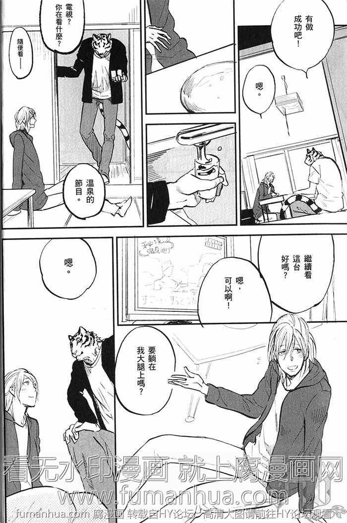 《虎穴餐厅》漫画最新章节 单行本二 免费下拉式在线观看章节第【11】张图片