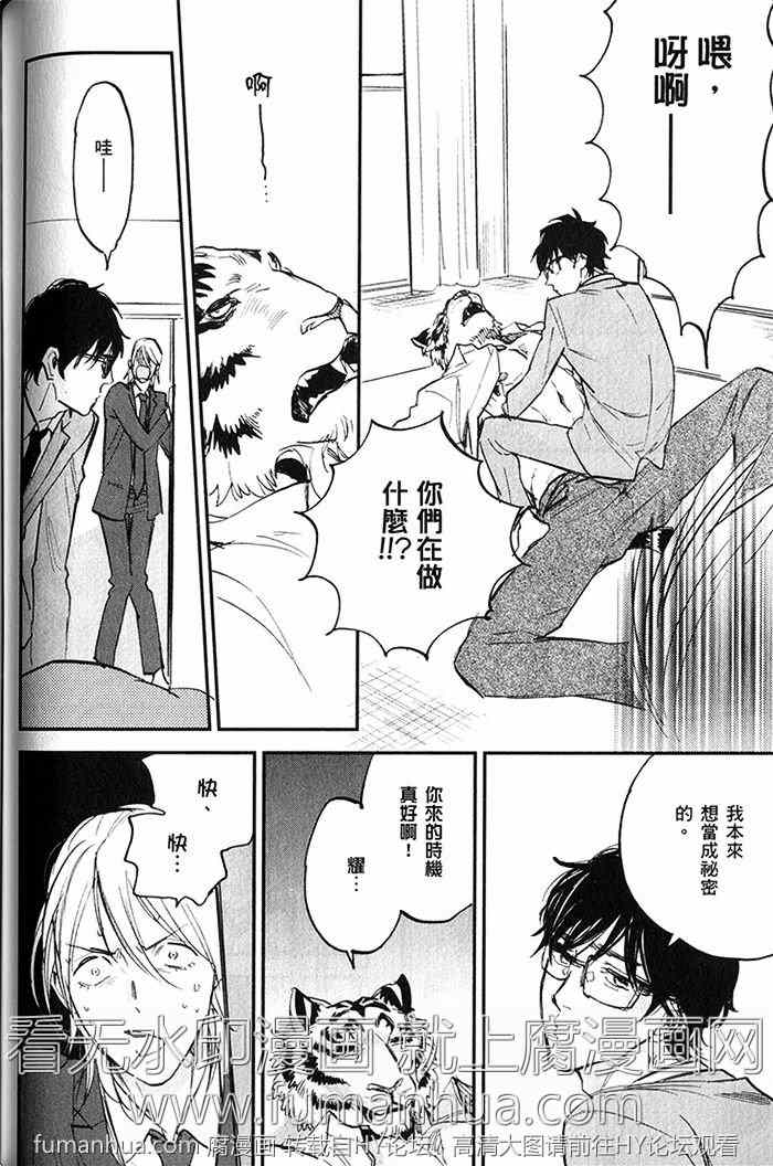 《虎穴餐厅》漫画最新章节 单行本二 免费下拉式在线观看章节第【113】张图片