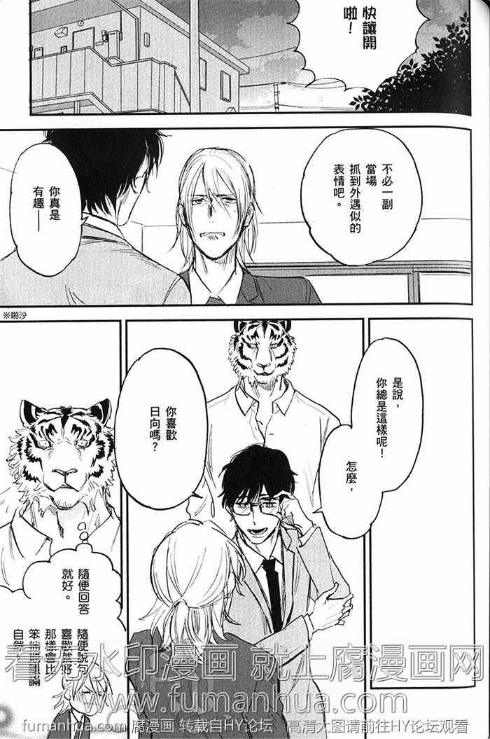 《虎穴餐厅》漫画最新章节 单行本二 免费下拉式在线观看章节第【114】张图片