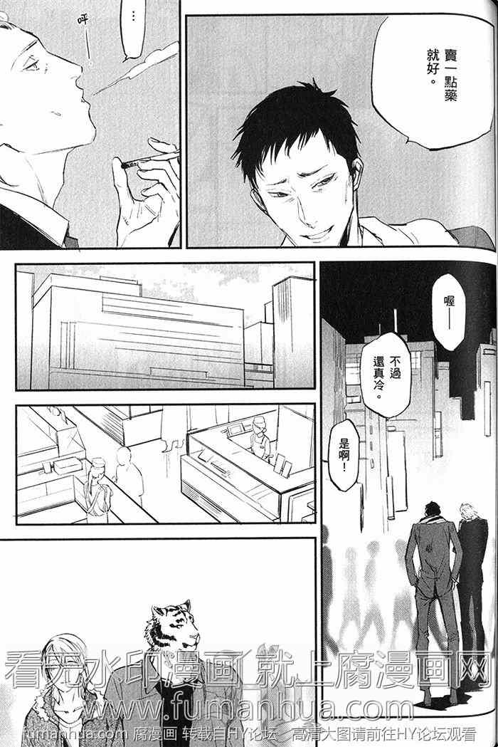 《虎穴餐厅》漫画最新章节 单行本二 免费下拉式在线观看章节第【118】张图片