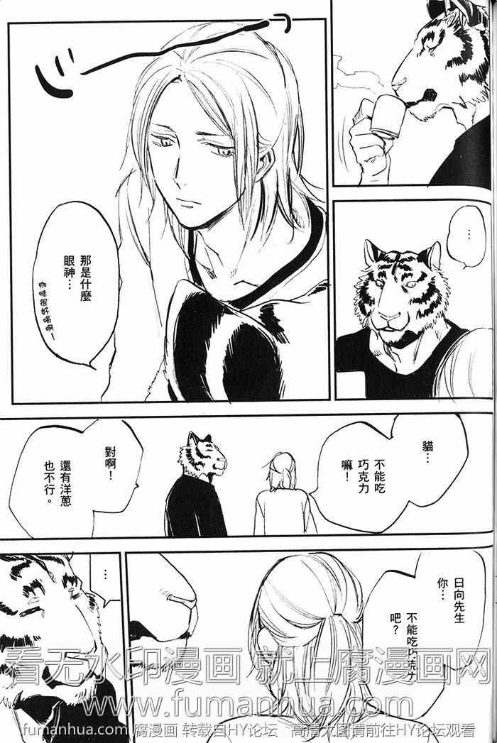 《虎穴餐厅》漫画最新章节 单行本二 免费下拉式在线观看章节第【128】张图片