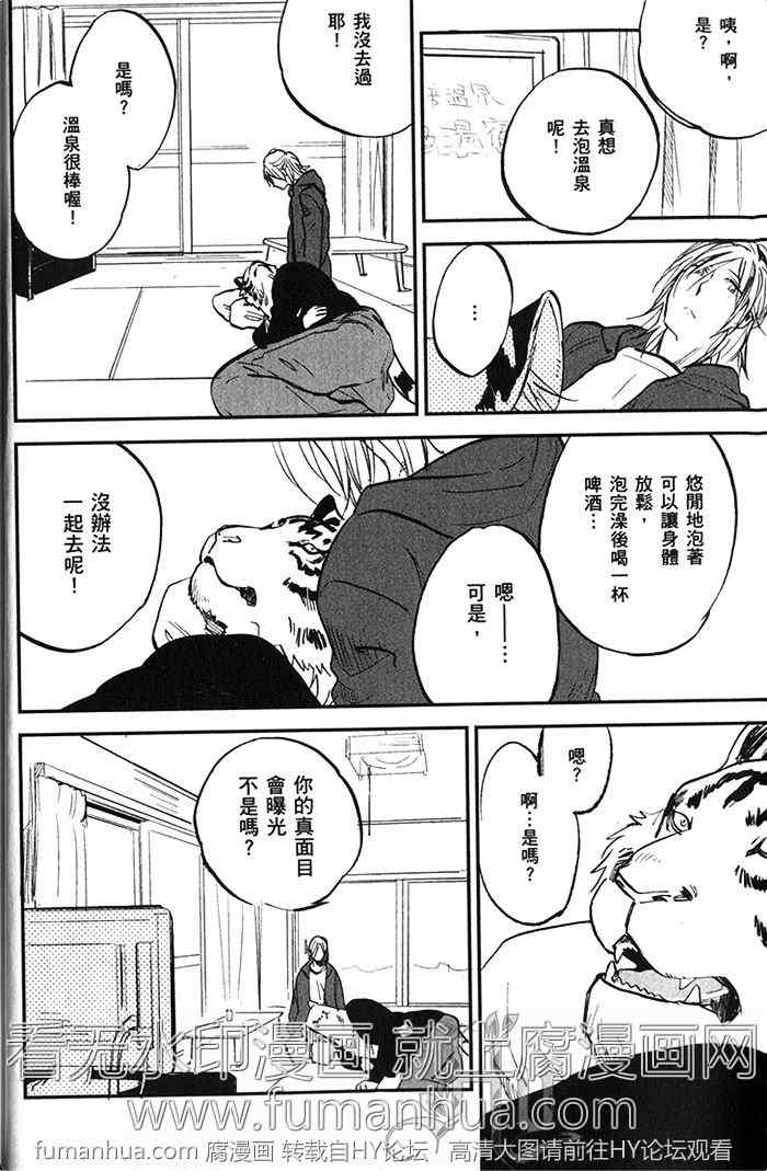 《虎穴餐厅》漫画最新章节 单行本二 免费下拉式在线观看章节第【13】张图片