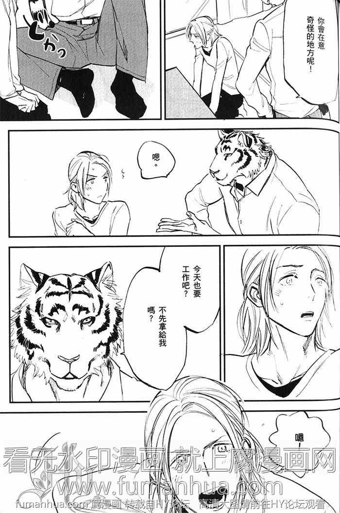 《虎穴餐厅》漫画最新章节 单行本二 免费下拉式在线观看章节第【132】张图片