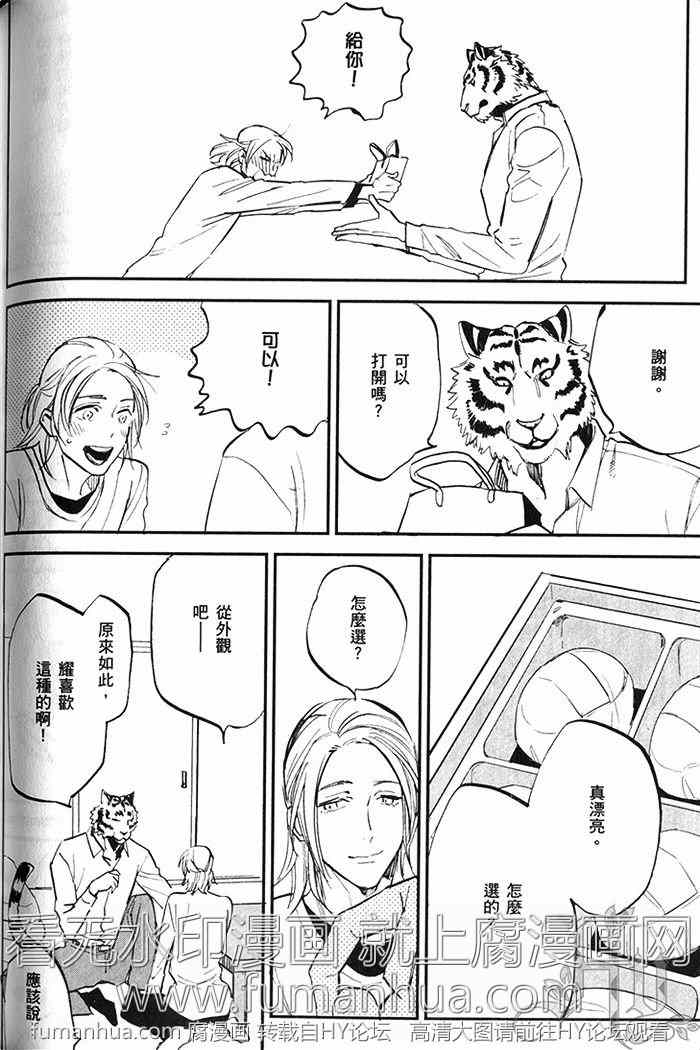 《虎穴餐厅》漫画最新章节 单行本二 免费下拉式在线观看章节第【133】张图片