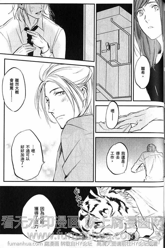 《虎穴餐厅》漫画最新章节 单行本二 免费下拉式在线观看章节第【140】张图片