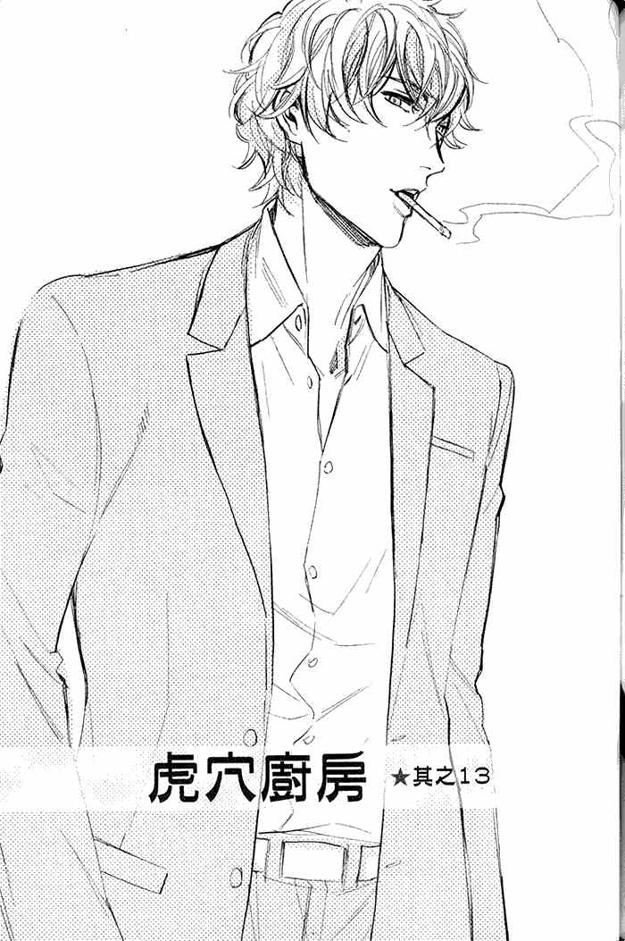 《虎穴餐厅》漫画最新章节 单行本二 免费下拉式在线观看章节第【144】张图片