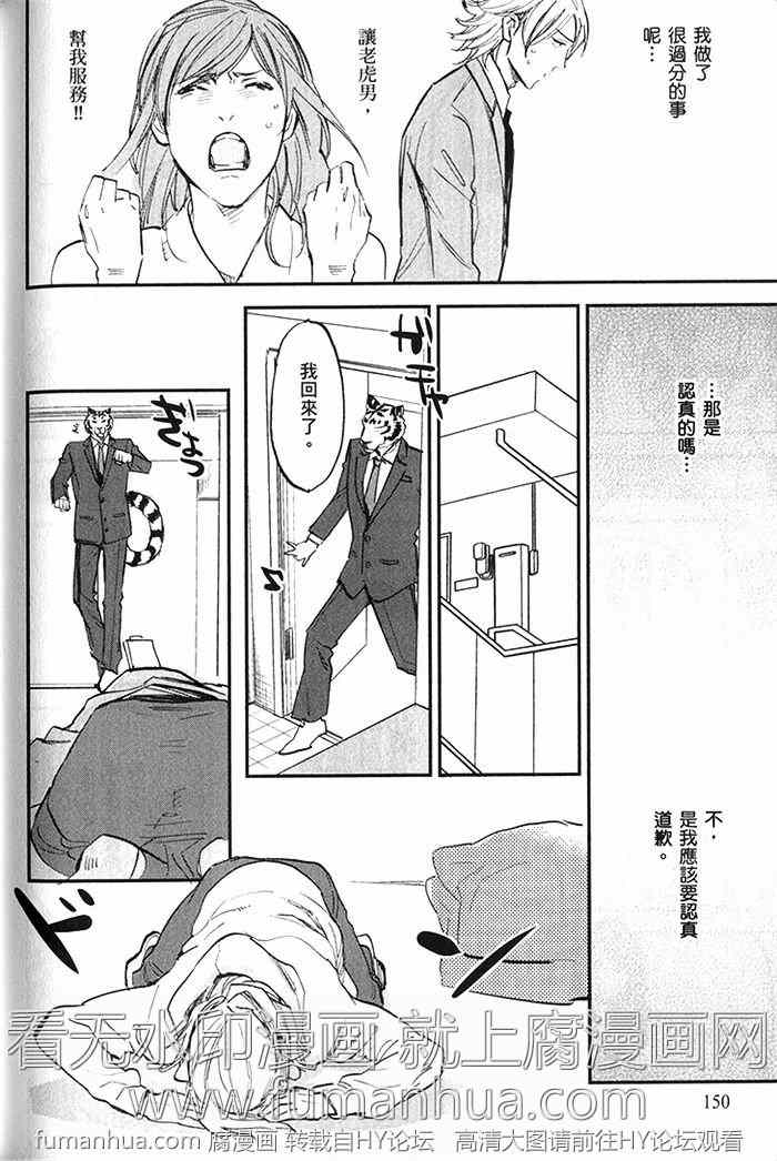 《虎穴餐厅》漫画最新章节 单行本二 免费下拉式在线观看章节第【155】张图片