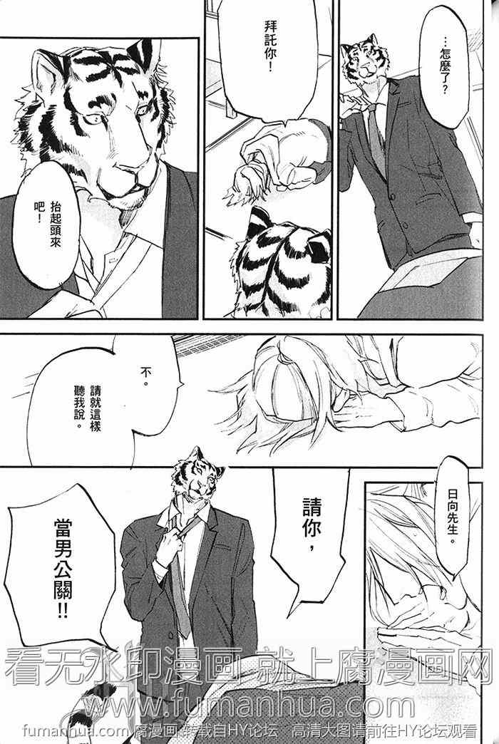 《虎穴餐厅》漫画最新章节 单行本二 免费下拉式在线观看章节第【156】张图片