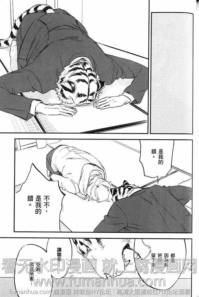 《虎穴餐厅》漫画最新章节 单行本二 免费下拉式在线观看章节第【158】张图片