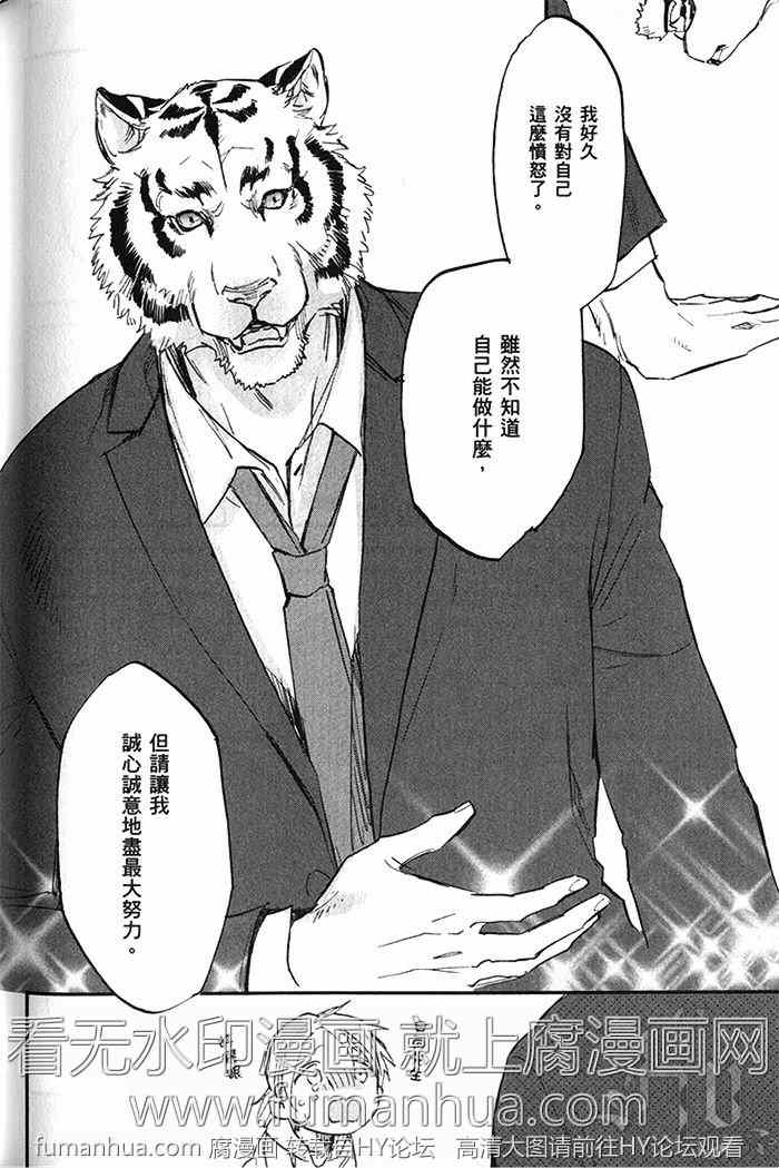 《虎穴餐厅》漫画最新章节 单行本二 免费下拉式在线观看章节第【159】张图片