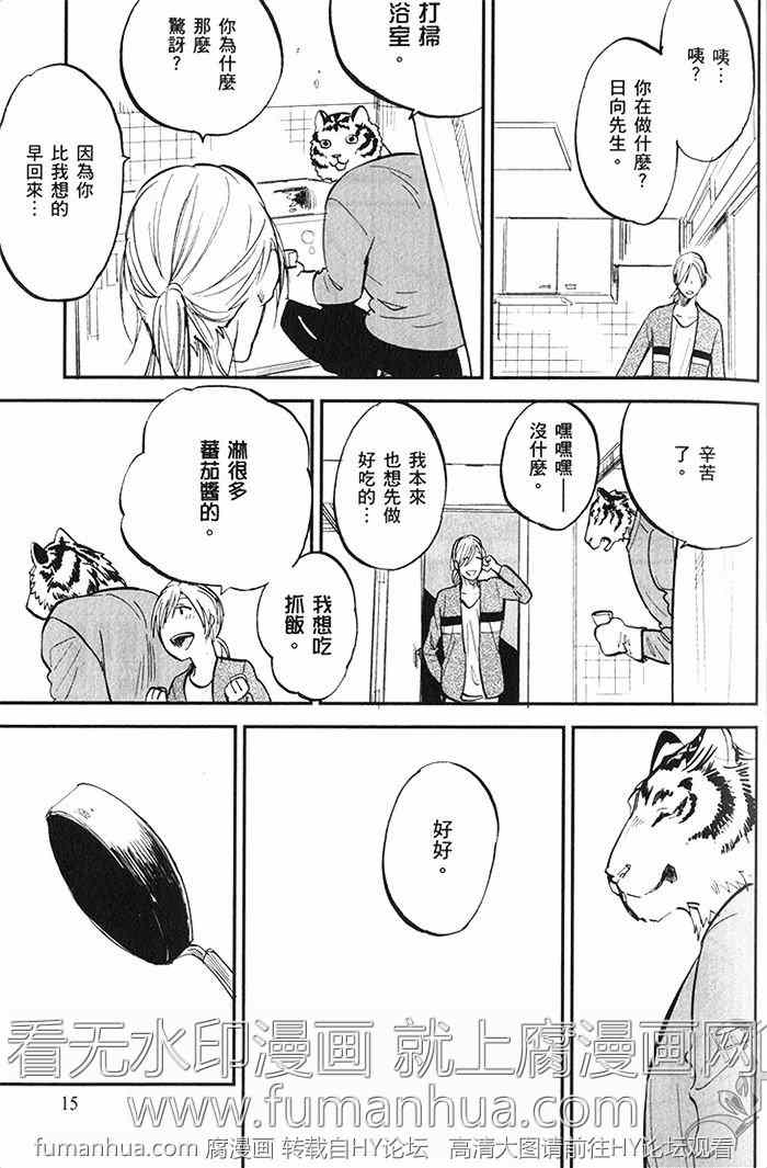 《虎穴餐厅》漫画最新章节 单行本二 免费下拉式在线观看章节第【20】张图片