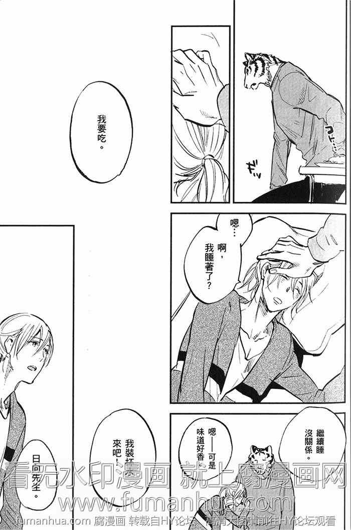 《虎穴餐厅》漫画最新章节 单行本二 免费下拉式在线观看章节第【22】张图片