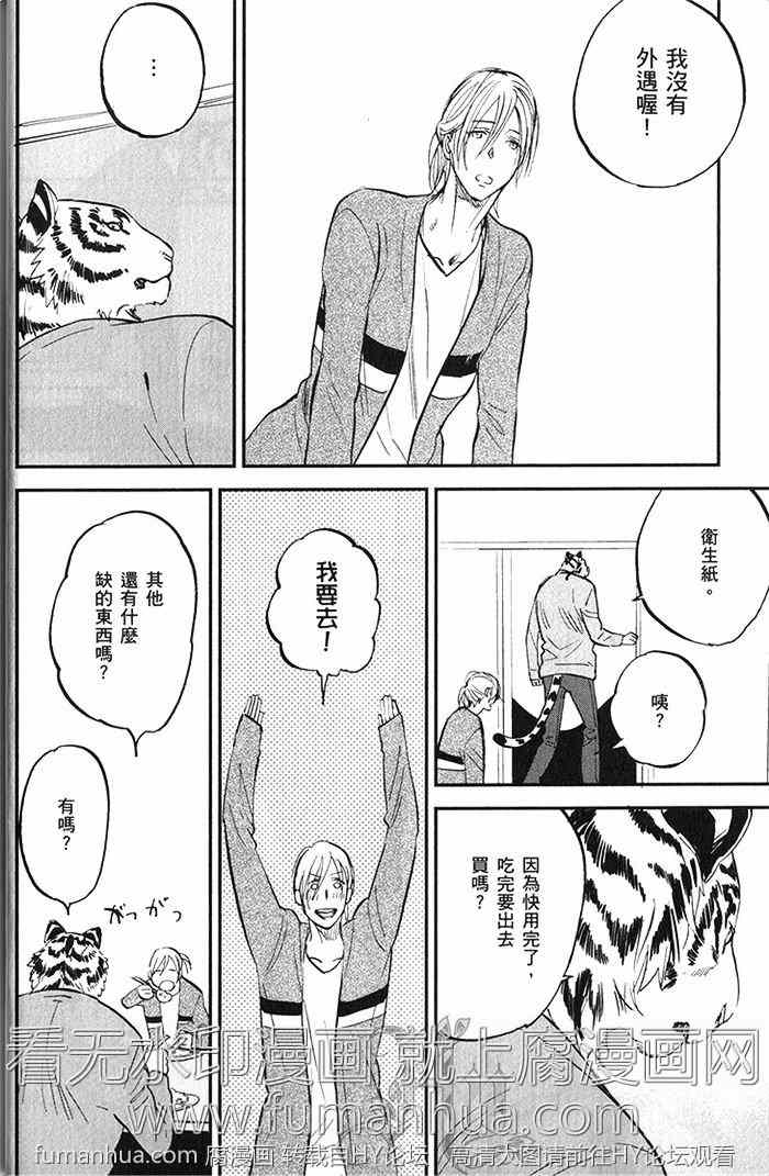 《虎穴餐厅》漫画最新章节 单行本二 免费下拉式在线观看章节第【23】张图片