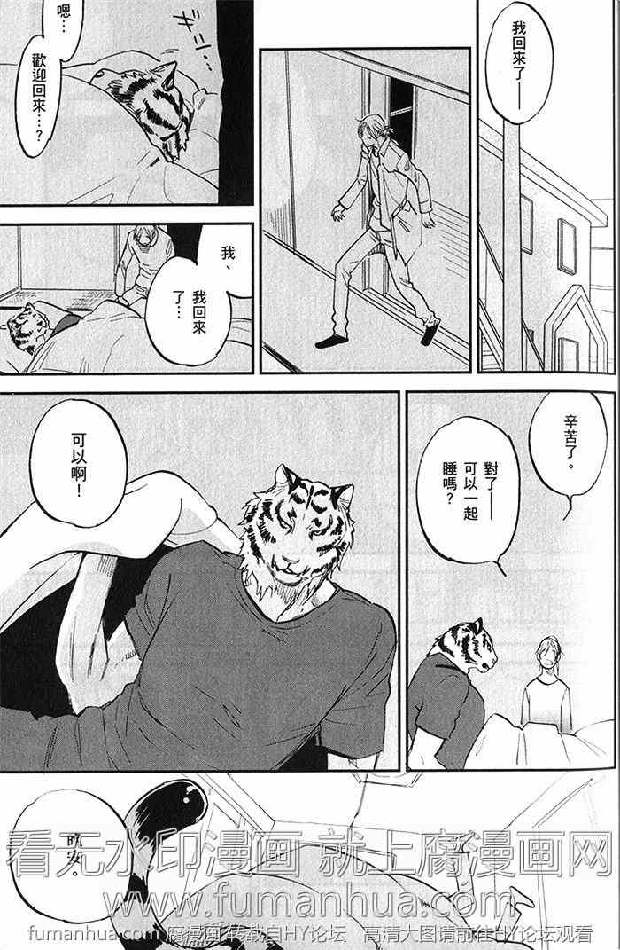 《虎穴餐厅》漫画最新章节 单行本二 免费下拉式在线观看章节第【28】张图片