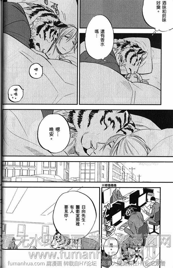 《虎穴餐厅》漫画最新章节 单行本二 免费下拉式在线观看章节第【29】张图片