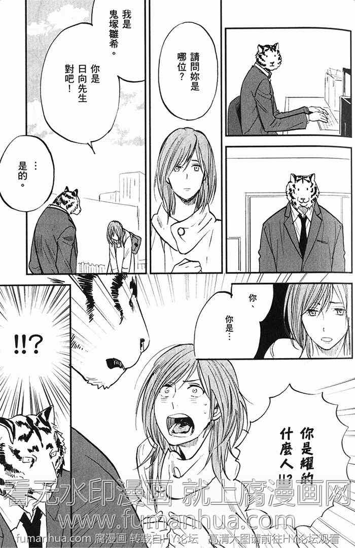 《虎穴餐厅》漫画最新章节 单行本二 免费下拉式在线观看章节第【30】张图片