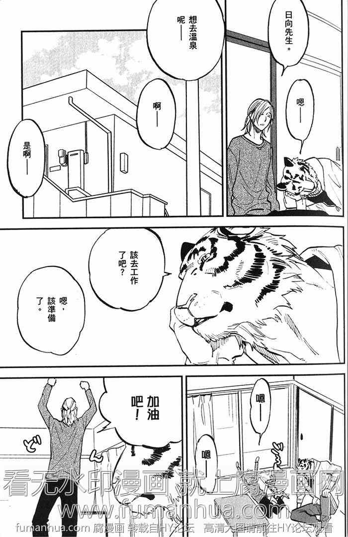 《虎穴餐厅》漫画最新章节 单行本二 免费下拉式在线观看章节第【38】张图片