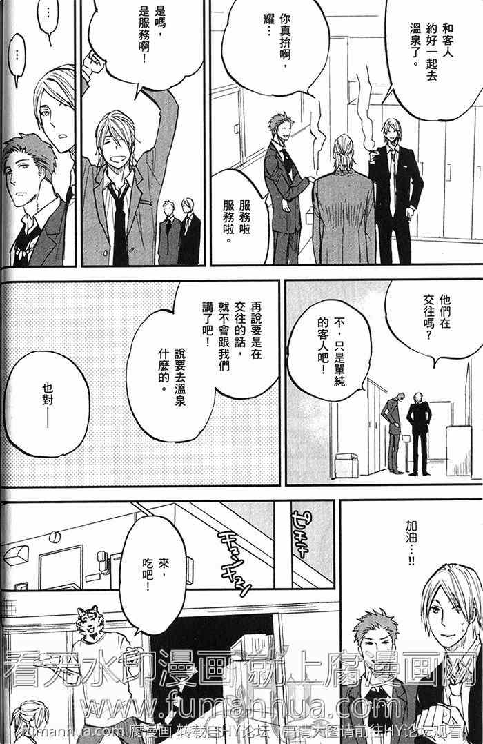 《虎穴餐厅》漫画最新章节 单行本二 免费下拉式在线观看章节第【43】张图片