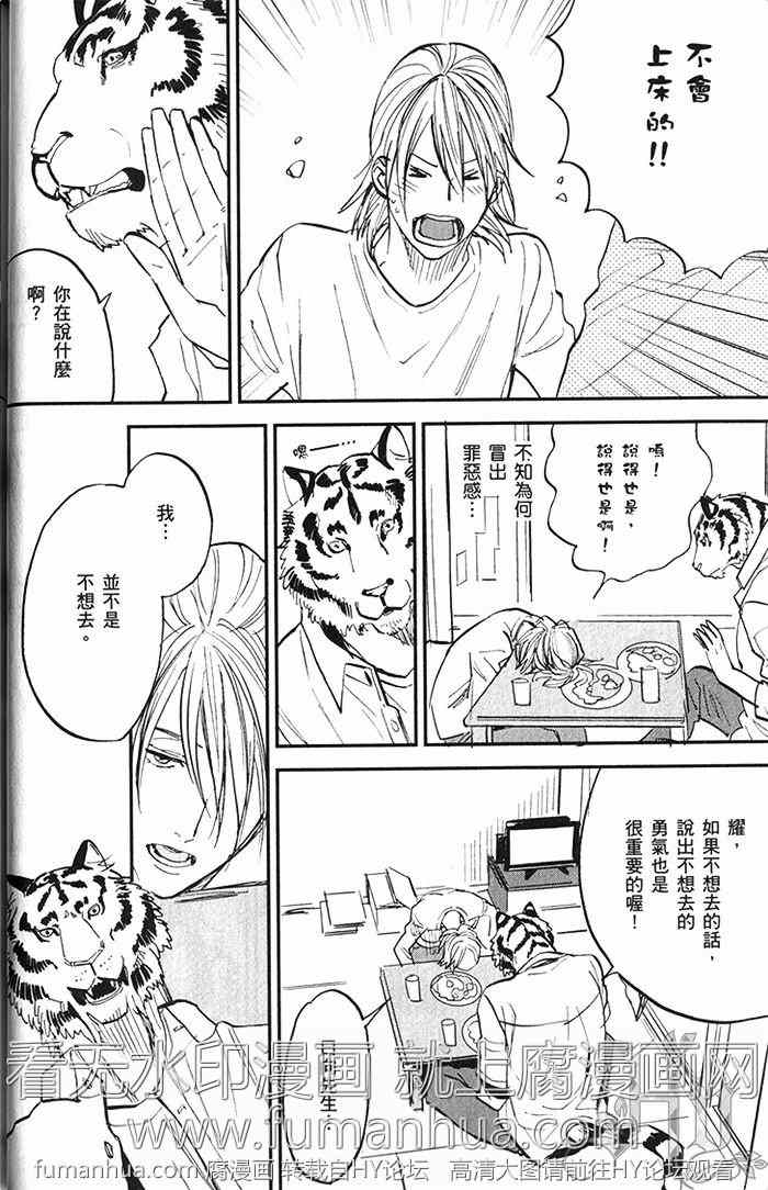 《虎穴餐厅》漫画最新章节 单行本二 免费下拉式在线观看章节第【45】张图片