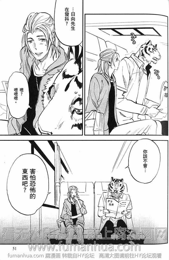 《虎穴餐厅》漫画最新章节 单行本二 免费下拉式在线观看章节第【56】张图片