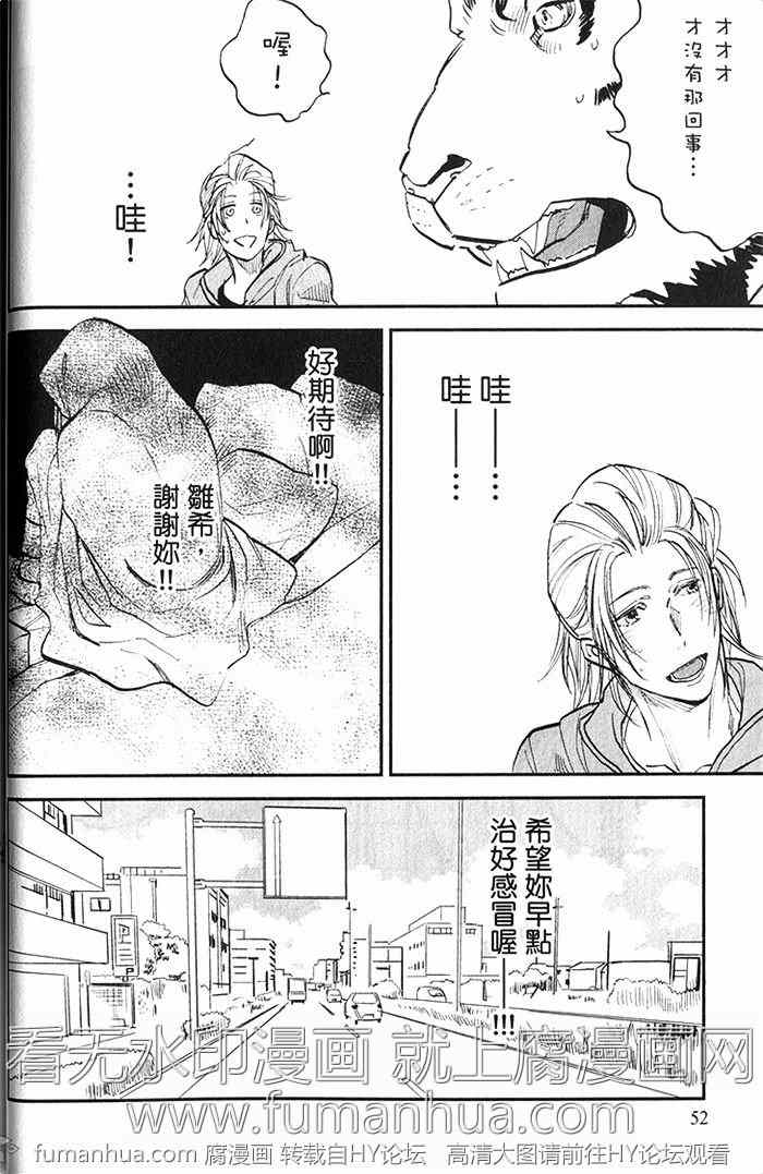 《虎穴餐厅》漫画最新章节 单行本二 免费下拉式在线观看章节第【57】张图片