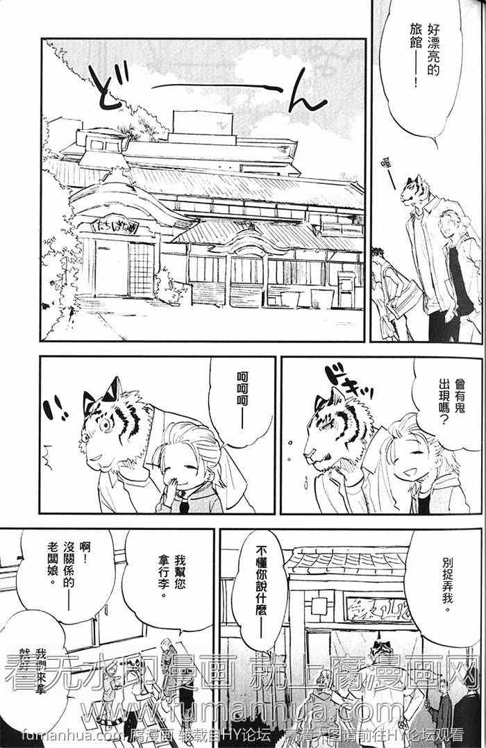 《虎穴餐厅》漫画最新章节 单行本二 免费下拉式在线观看章节第【60】张图片