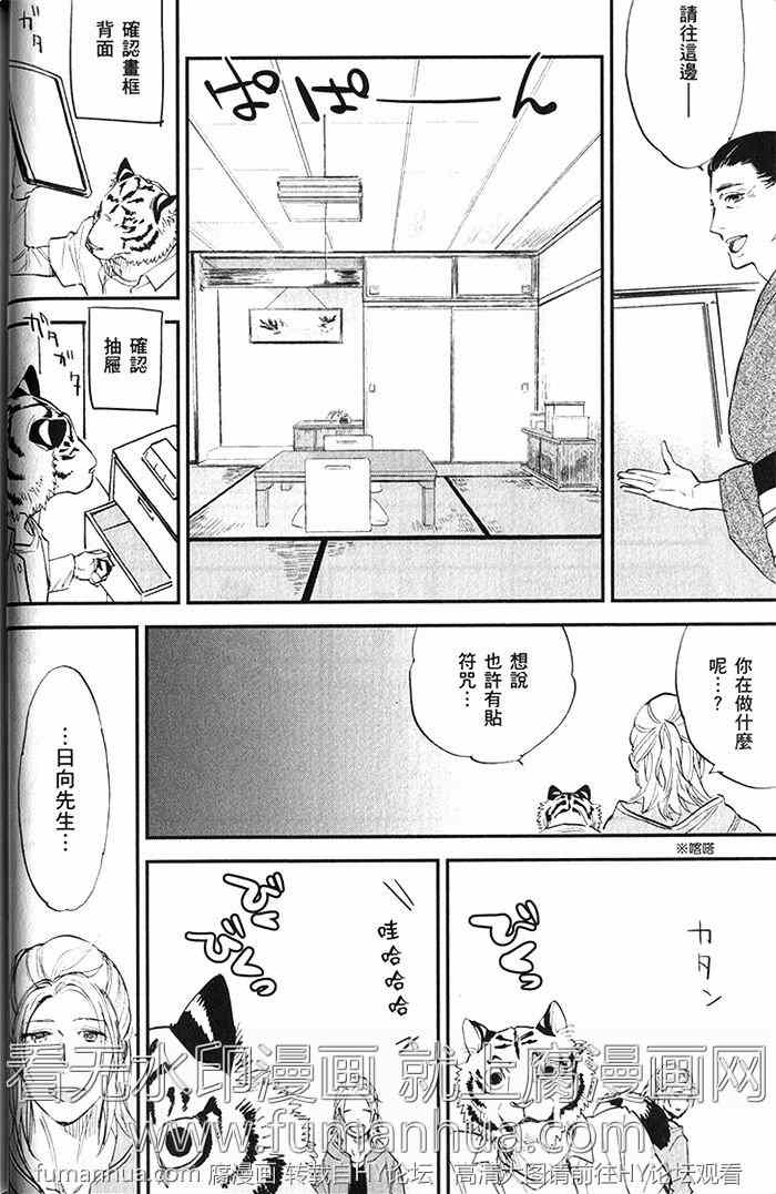 《虎穴餐厅》漫画最新章节 单行本二 免费下拉式在线观看章节第【61】张图片