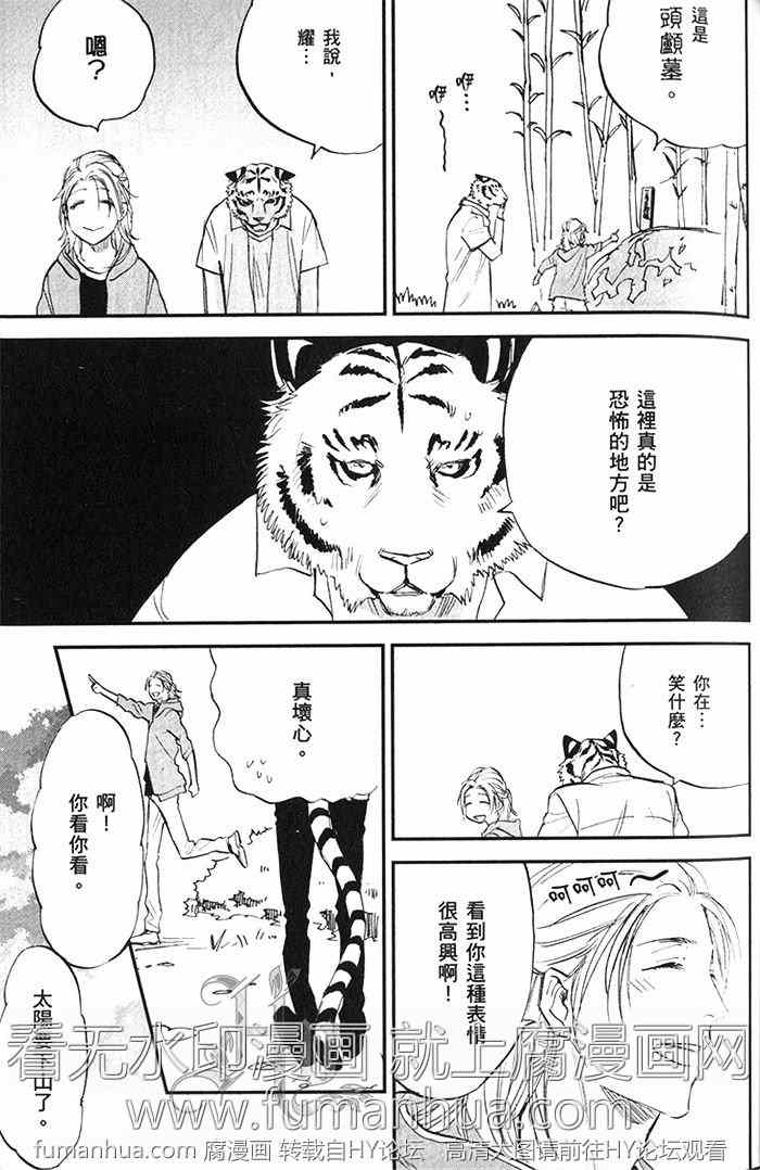 《虎穴餐厅》漫画最新章节 单行本二 免费下拉式在线观看章节第【64】张图片