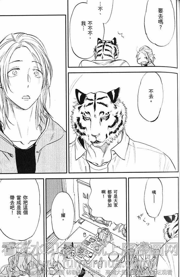 《虎穴餐厅》漫画最新章节 单行本二 免费下拉式在线观看章节第【66】张图片