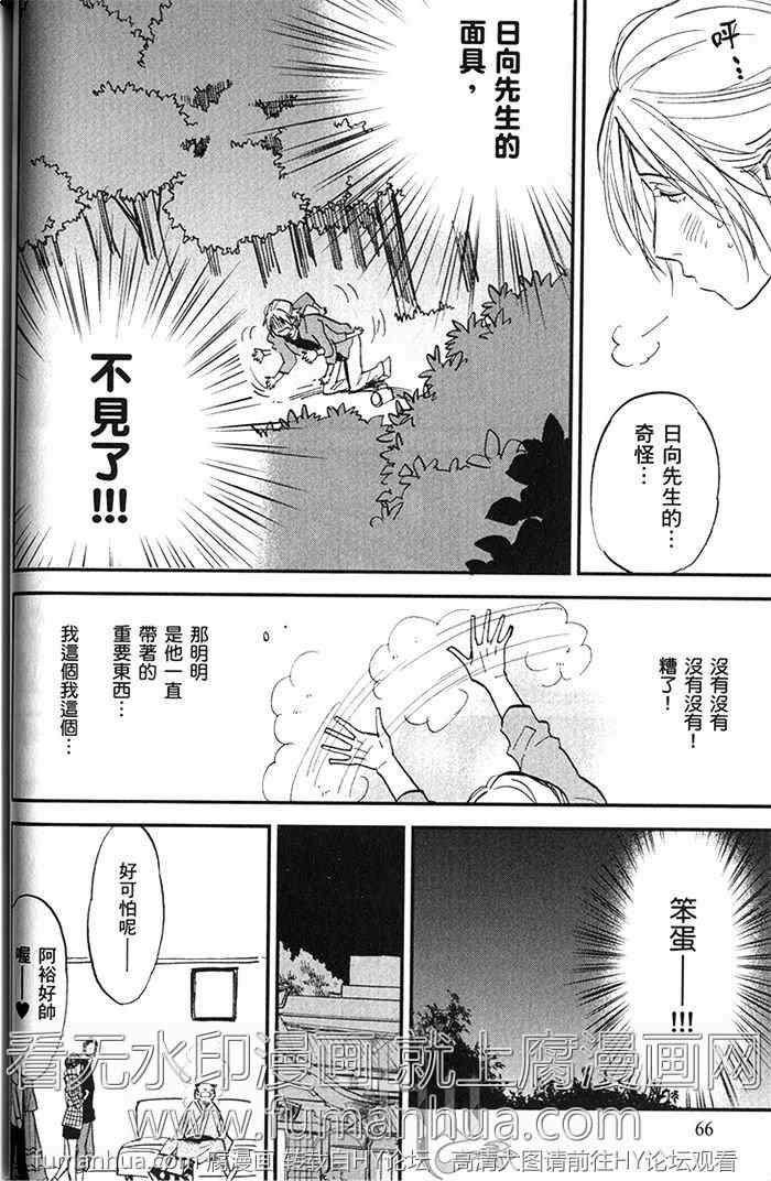 《虎穴餐厅》漫画最新章节 单行本二 免费下拉式在线观看章节第【71】张图片