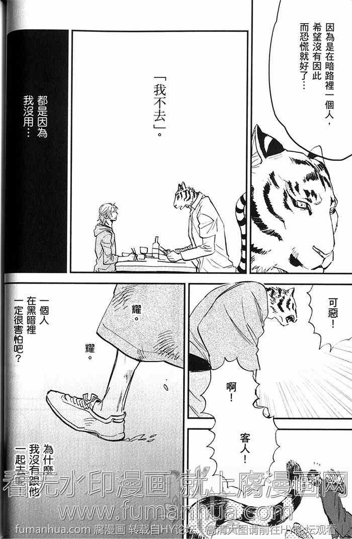 《虎穴餐厅》漫画最新章节 单行本二 免费下拉式在线观看章节第【73】张图片