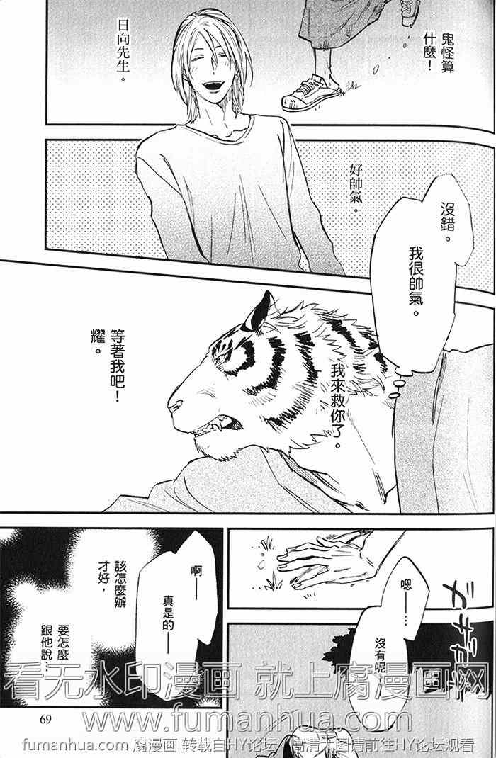 《虎穴餐厅》漫画最新章节 单行本二 免费下拉式在线观看章节第【74】张图片