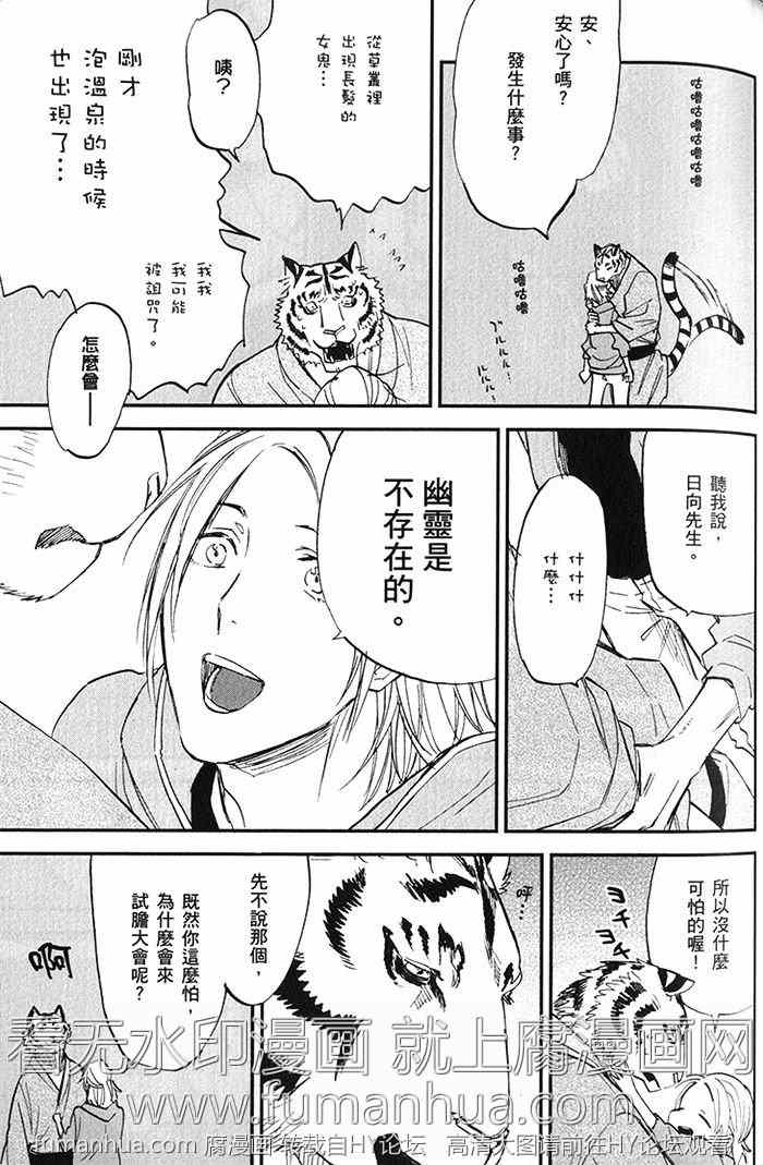 《虎穴餐厅》漫画最新章节 单行本二 免费下拉式在线观看章节第【78】张图片