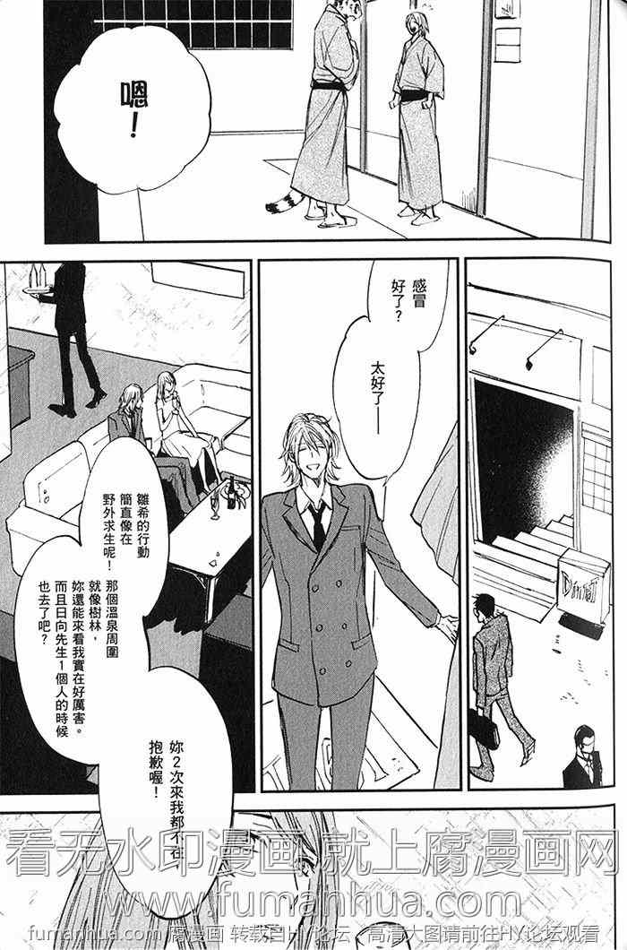 《虎穴餐厅》漫画最新章节 单行本二 免费下拉式在线观看章节第【86】张图片