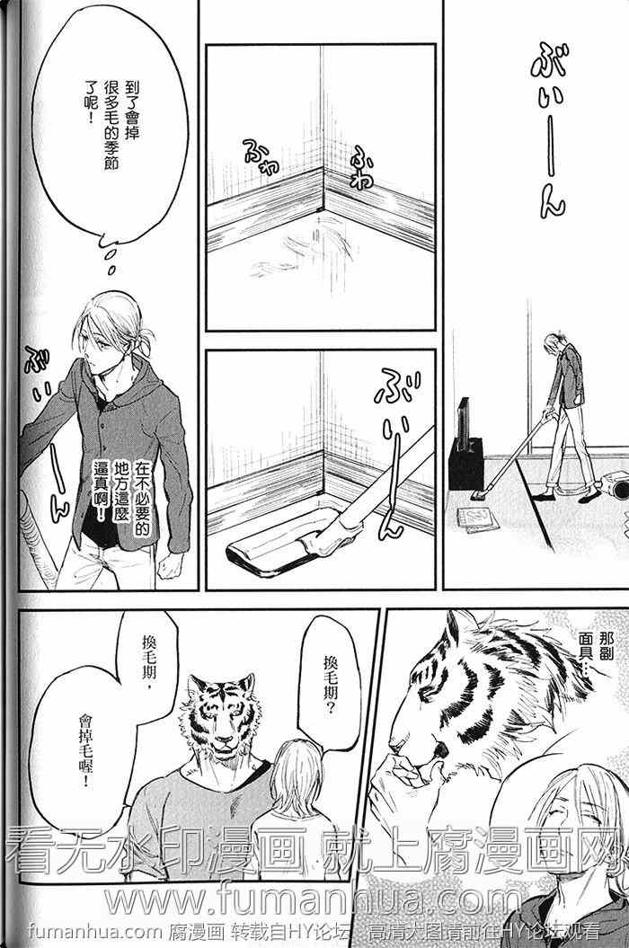 《虎穴餐厅》漫画最新章节 单行本二 免费下拉式在线观看章节第【89】张图片