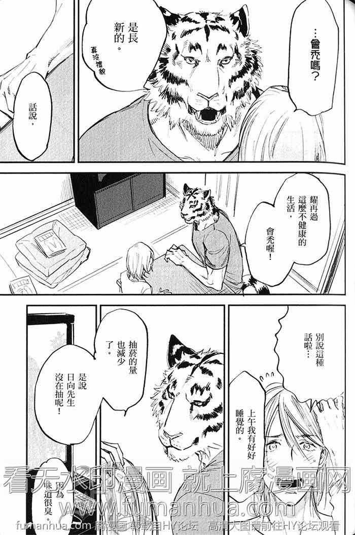 《虎穴餐厅》漫画最新章节 单行本二 免费下拉式在线观看章节第【90】张图片