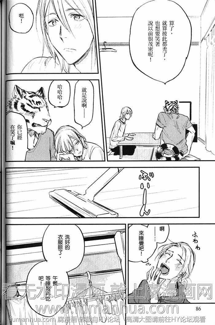 《虎穴餐厅》漫画最新章节 单行本二 免费下拉式在线观看章节第【91】张图片