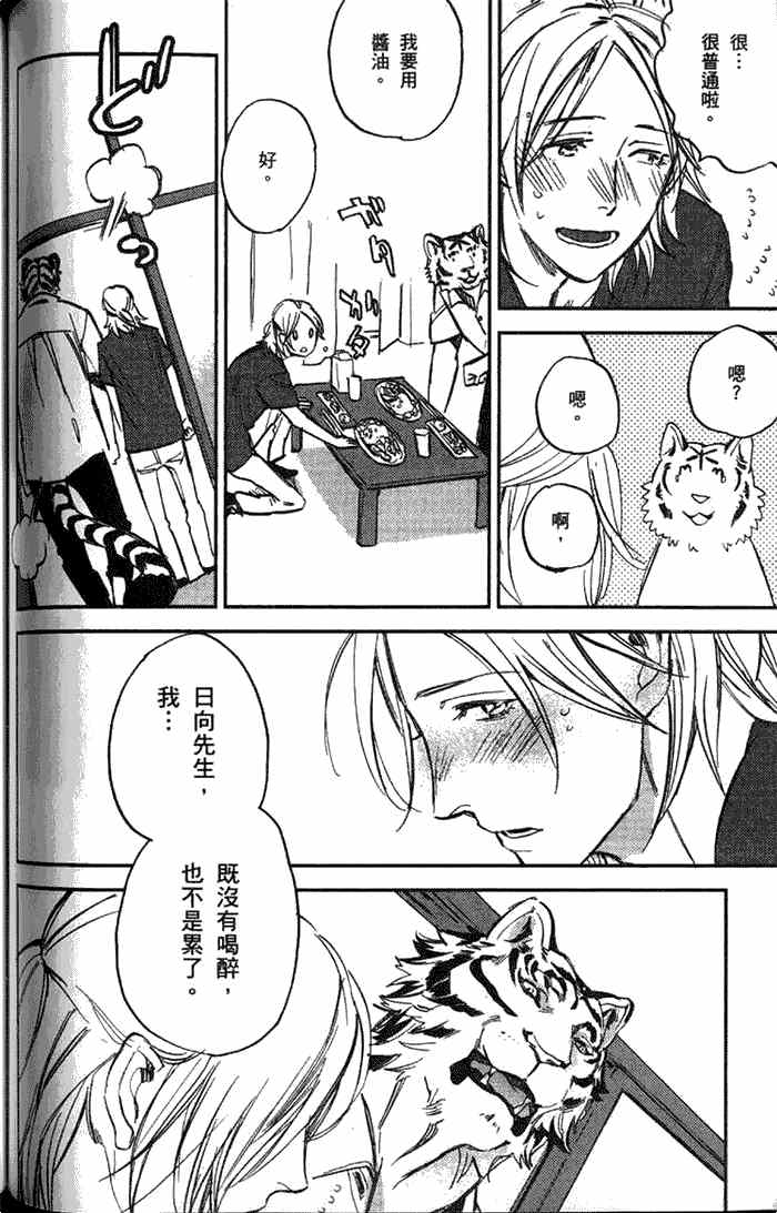 《虎穴餐厅》漫画最新章节 单行本一 免费下拉式在线观看章节第【102】张图片