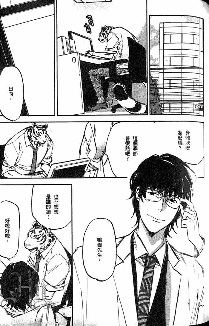 《虎穴餐厅》漫画最新章节 单行本一 免费下拉式在线观看章节第【111】张图片