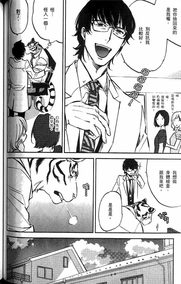 《虎穴餐厅》漫画最新章节 单行本一 免费下拉式在线观看章节第【112】张图片