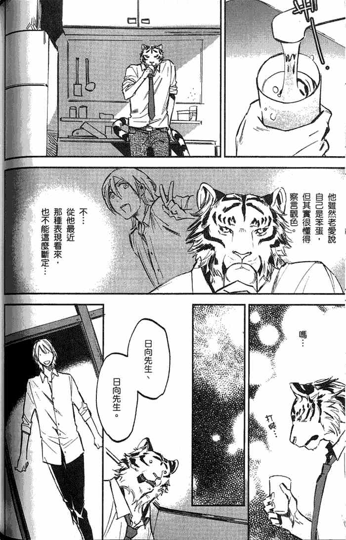 《虎穴餐厅》漫画最新章节 单行本一 免费下拉式在线观看章节第【114】张图片