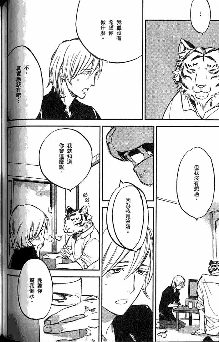 《虎穴餐厅》漫画最新章节 单行本一 免费下拉式在线观看章节第【118】张图片