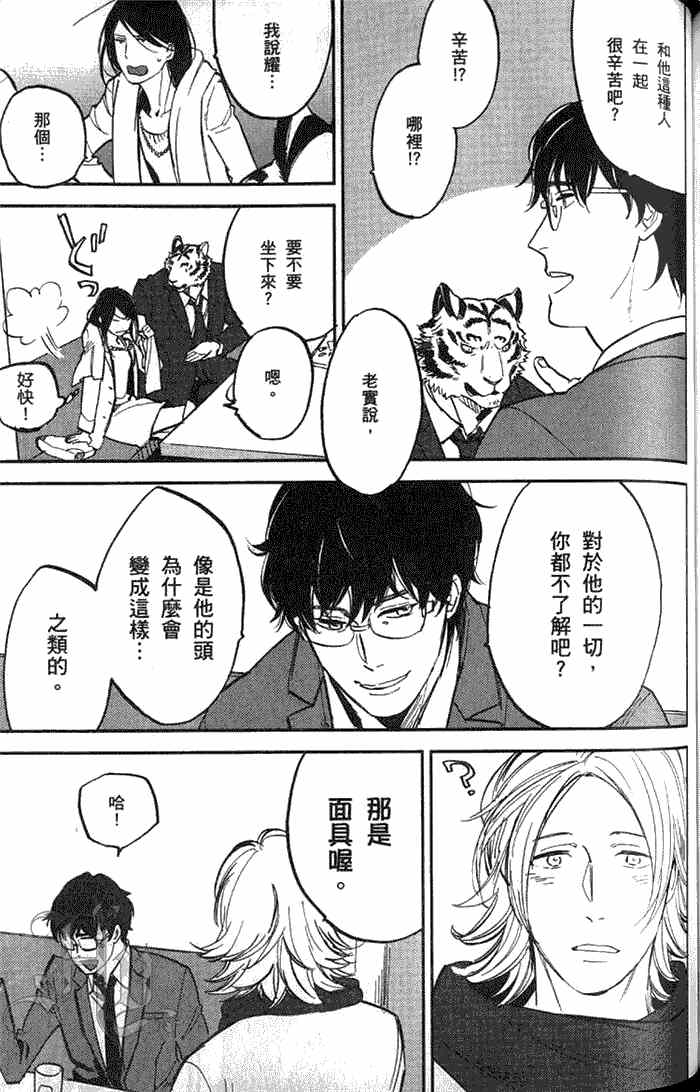 《虎穴餐厅》漫画最新章节 单行本一 免费下拉式在线观看章节第【135】张图片