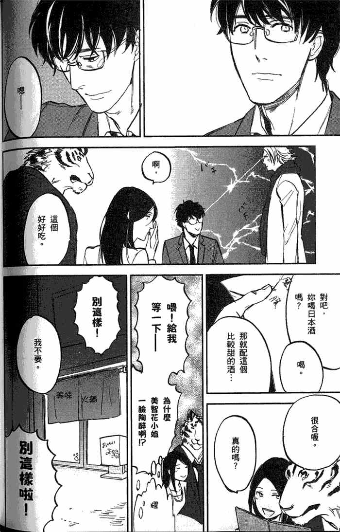 《虎穴餐厅》漫画最新章节 单行本一 免费下拉式在线观看章节第【138】张图片