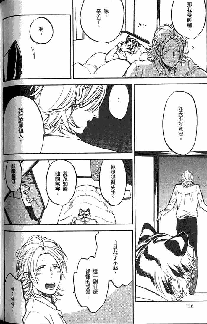 《虎穴餐厅》漫画最新章节 单行本一 免费下拉式在线观看章节第【140】张图片