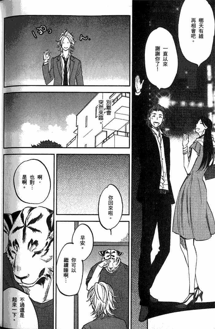 《虎穴餐厅》漫画最新章节 单行本一 免费下拉式在线观看章节第【172】张图片