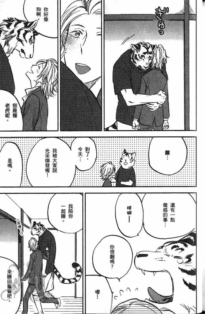 《虎穴餐厅》漫画最新章节 单行本一 免费下拉式在线观看章节第【173】张图片