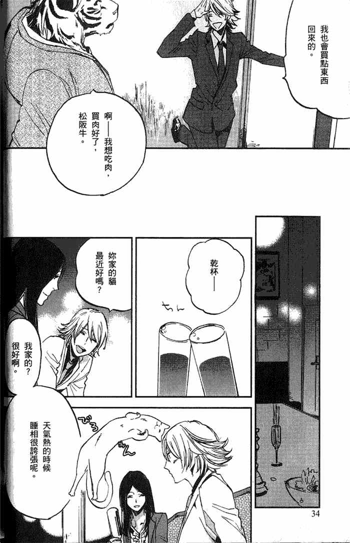 《虎穴餐厅》漫画最新章节 单行本一 免费下拉式在线观看章节第【38】张图片