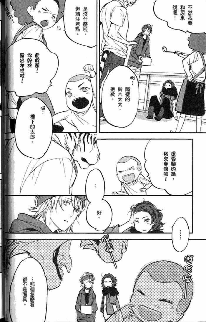 《虎穴餐厅》漫画最新章节 单行本一 免费下拉式在线观看章节第【66】张图片