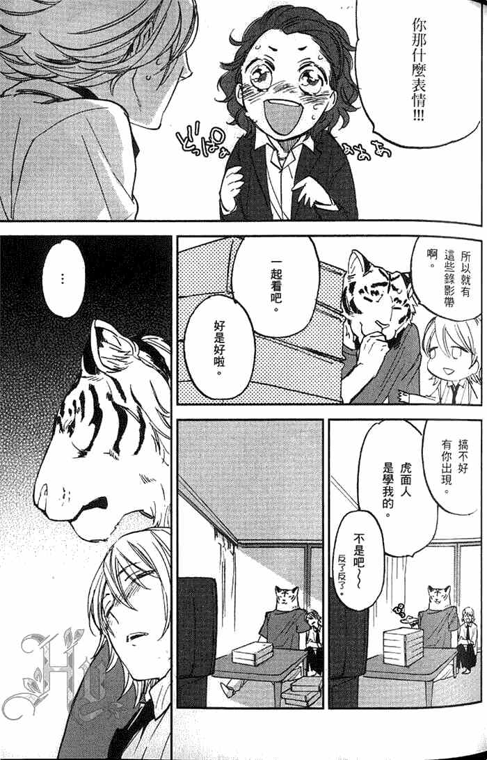 《虎穴餐厅》漫画最新章节 单行本一 免费下拉式在线观看章节第【77】张图片